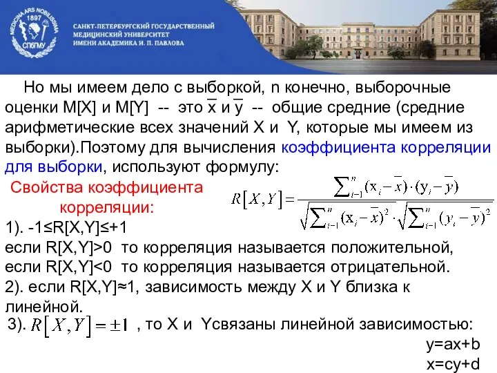 Но мы имеем дело с выборкой, n конечно, выборочные оценки M[X]