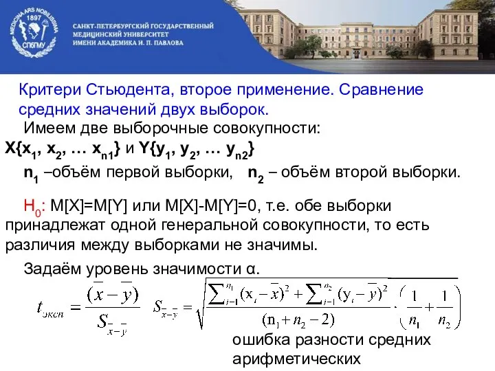 Критери Стьюдента, второе применение. Сравнение средних значений двух выборок. Имеем две