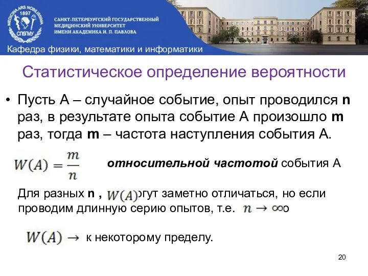 Статистическое определение вероятности Пусть А – случайное событие, опыт проводился n