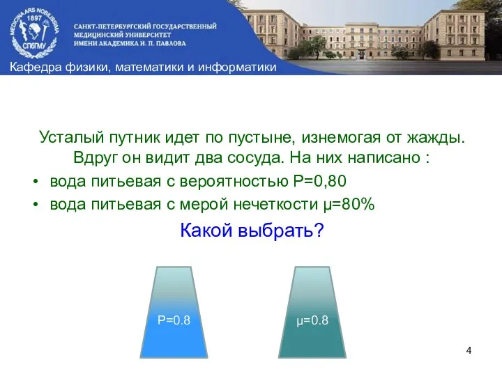 Усталый путник идет по пустыне, изнемогая от жажды. Вдруг он видит