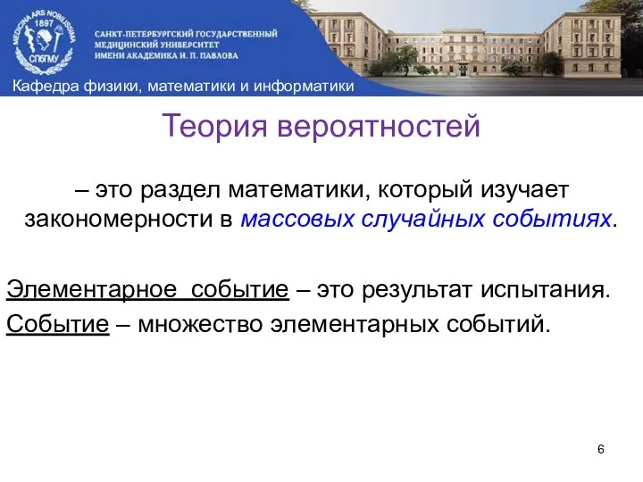 Теория вероятностей – это раздел математики, который изучает закономерности в массовых