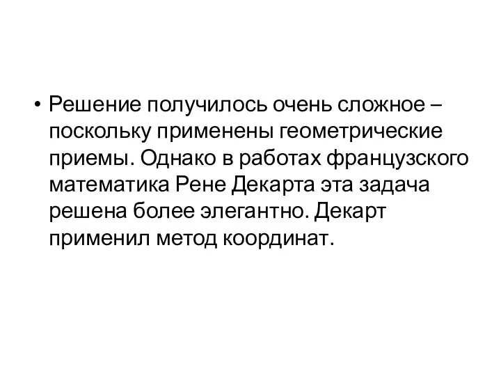 Решение получилось очень сложное – поскольку применены геометрические приемы. Однако в