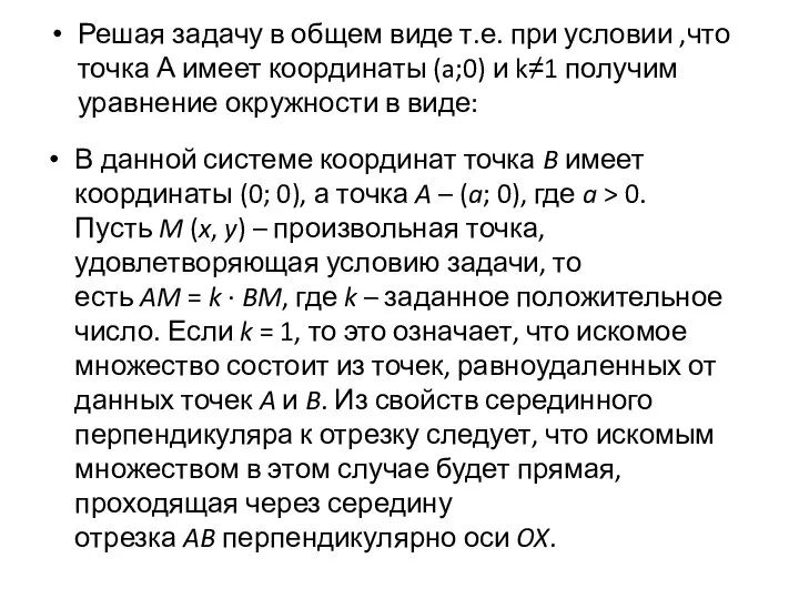 Решая задачу в общем виде т.е. при условии ,что точка А