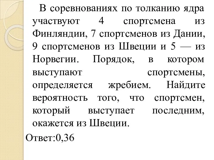 В соревнованиях по толканию ядра участвуют 4 спортсмена из Финляндии, 7