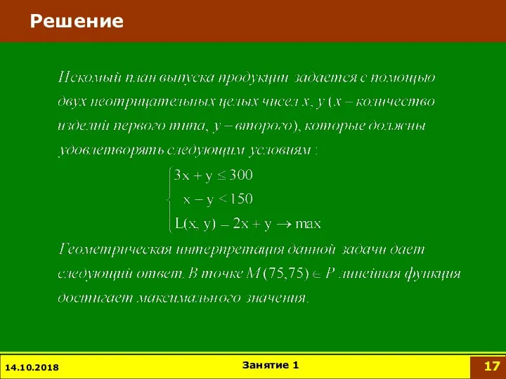 Решение 14.10.2018 Занятие 1