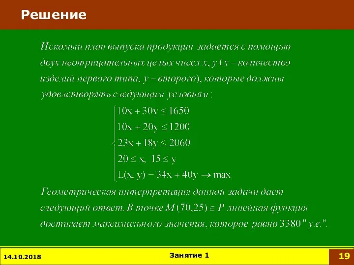 Решение 14.10.2018 Занятие 1