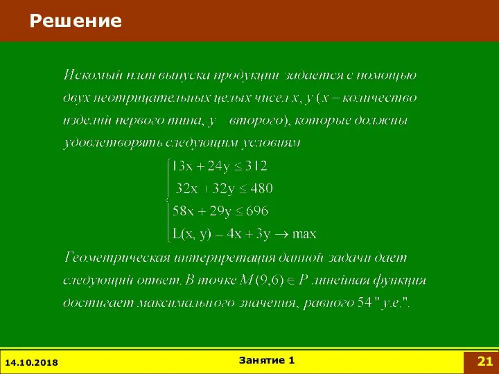 Решение 14.10.2018 Занятие 1