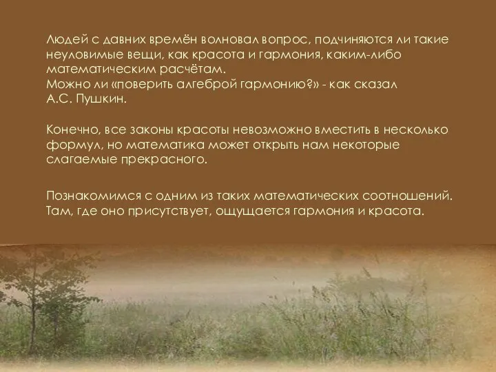 Людей с давних времён волновал вопрос, подчиняются ли такие неуловимые вещи,