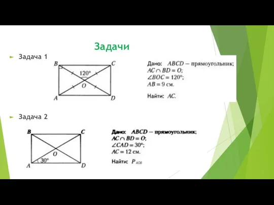 Задачи Задача 1 Задача 2 АОВ