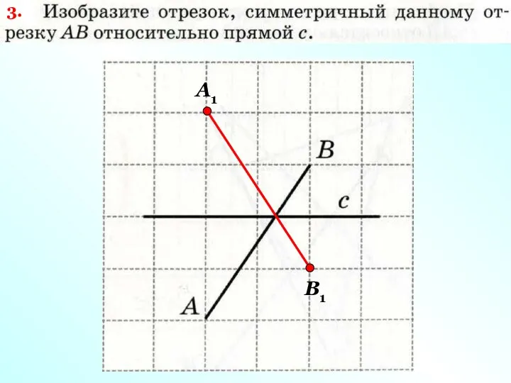 3. А1 В1