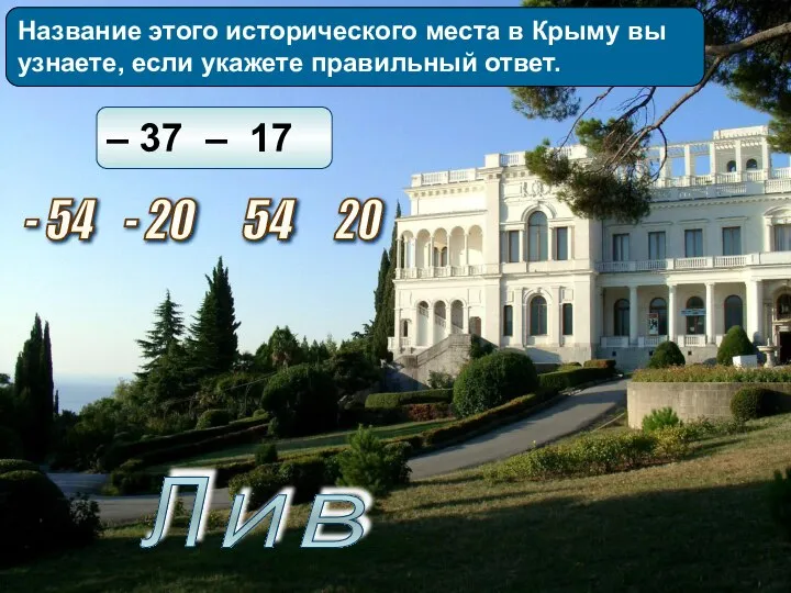 Название этого исторического места в Крыму вы узнаете, если укажете правильный