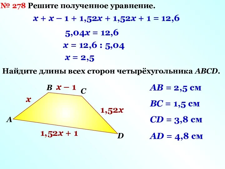 Решите полученное уравнение. № 278 х + х – 1 +