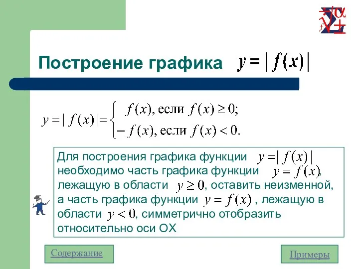 Построение графика Содержание Примеры