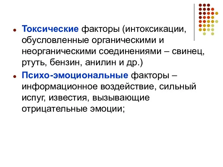 Токсические факторы (интоксикации, обусловленные органическими и неорганическими соединениями – свинец, ртуть,