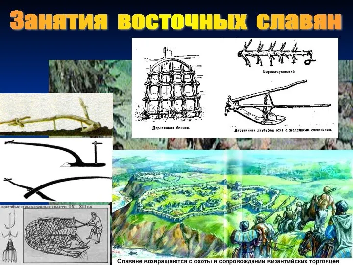 Хозяйство велось на основе 4 отраслей – земледелия, скотоводства, рыболовства и