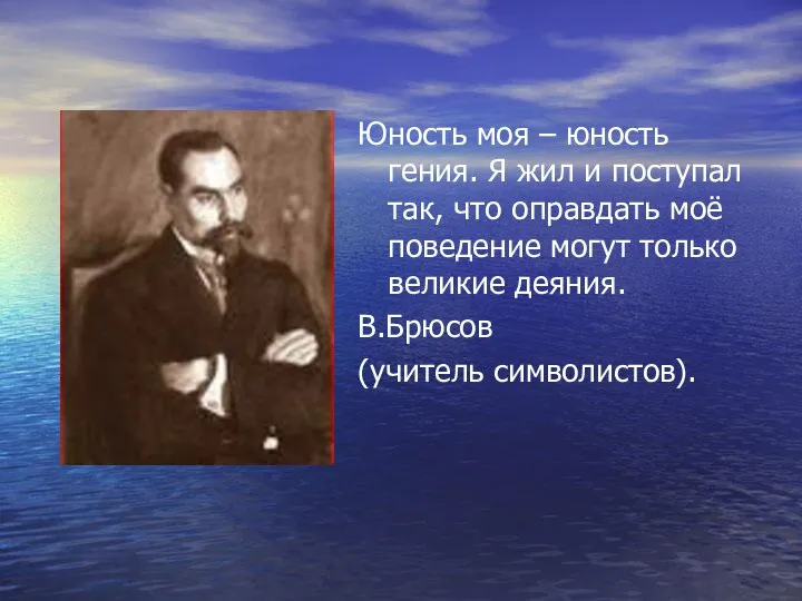 Юность моя – юность гения. Я жил и поступал так, что