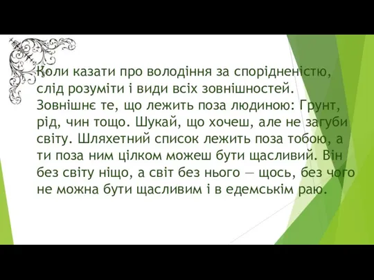 Коли казати про володіння за спорідненістю, слід розуміти і види всіх