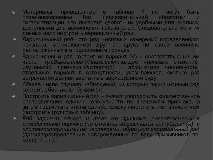 Материалы, приведенные в таблице 1 не могут быть проанализированы без предварительной