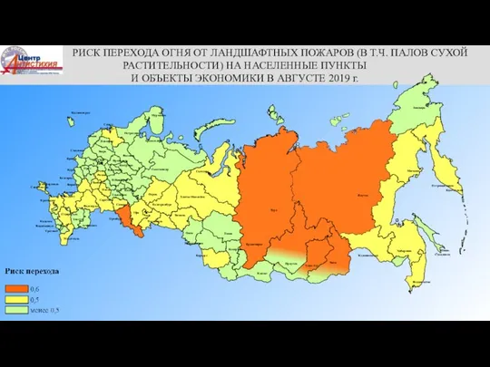 РИСК ПЕРЕХОДА ОГНЯ ОТ ЛАНДШАФТНЫХ ПОЖАРОВ (В Т.Ч. ПАЛОВ СУХОЙ РАСТИТЕЛЬНОСТИ)