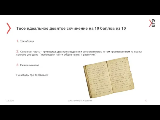 Твое идеальное девятое сочинение на 10 баллов из 10 школа Марии