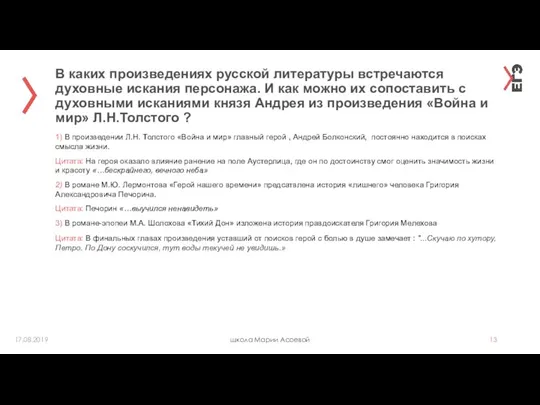 В каких произведениях русской литературы встречаются духовные искания персонажа. И как