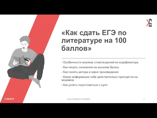 «Как сдать ЕГЭ по литературе на 100 баллов» - Особенности анализа