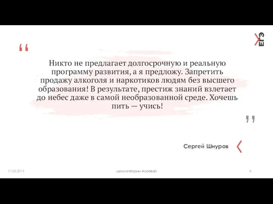 школа Марии Асоевой 17.08.2019 Никто не предлагает долгосрочную и реальную программу