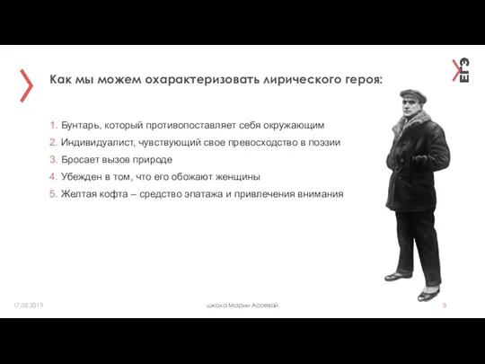 Как мы можем охарактеризовать лирического героя: школа Марии Асоевой 17.08.2019 1.