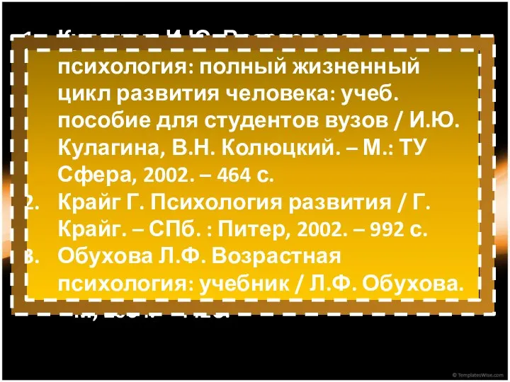 Кулагина И.Ю. Возрастная психология: полный жизненный цикл развития человека: учеб. пособие