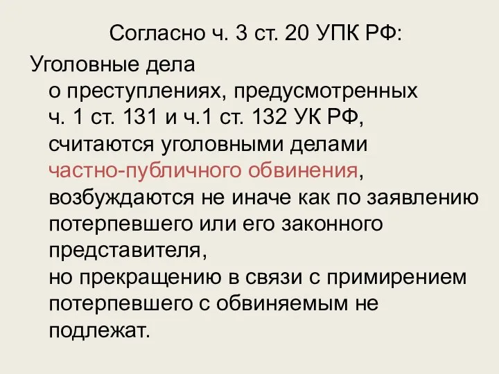 Согласно ч. 3 ст. 20 УПК РФ: Уголовные дела о преступлениях,