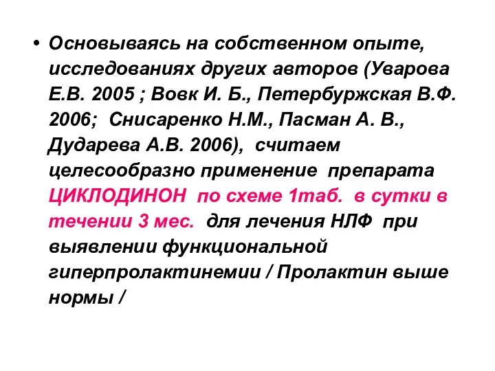 Основываясь на собственном опыте, исследованиях других авторов (Уварова Е.В. 2005 ;