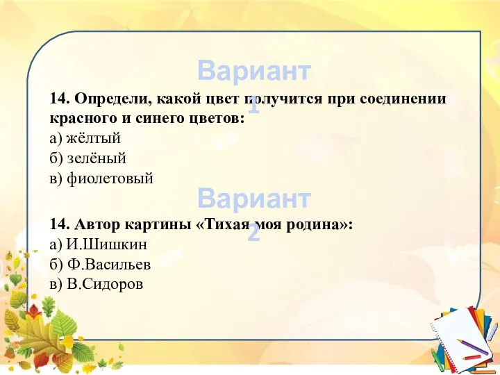 14. Определи, какой цвет получится при соединении красного и синего цветов: