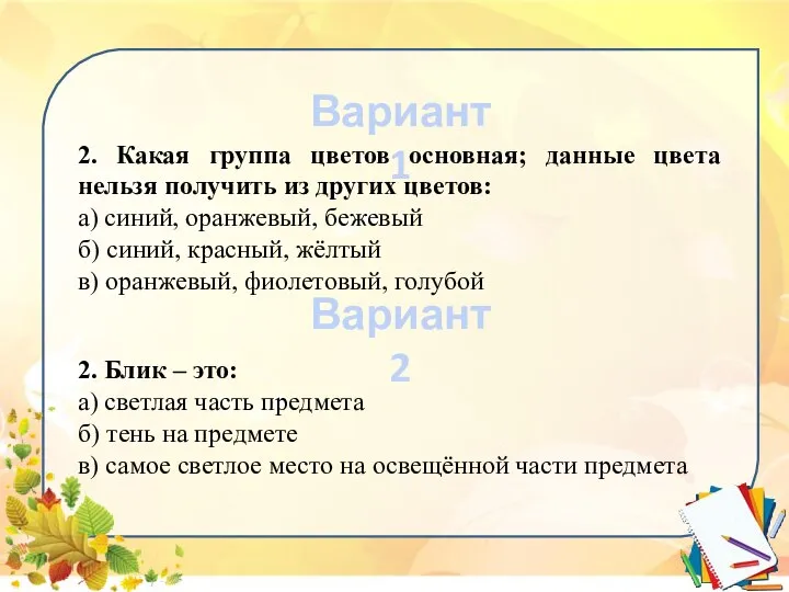 2. Какая группа цветов основная; данные цвета нельзя получить из других