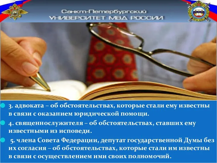 3. адвоката – об обстоятельствах, которые стали ему известны в связи