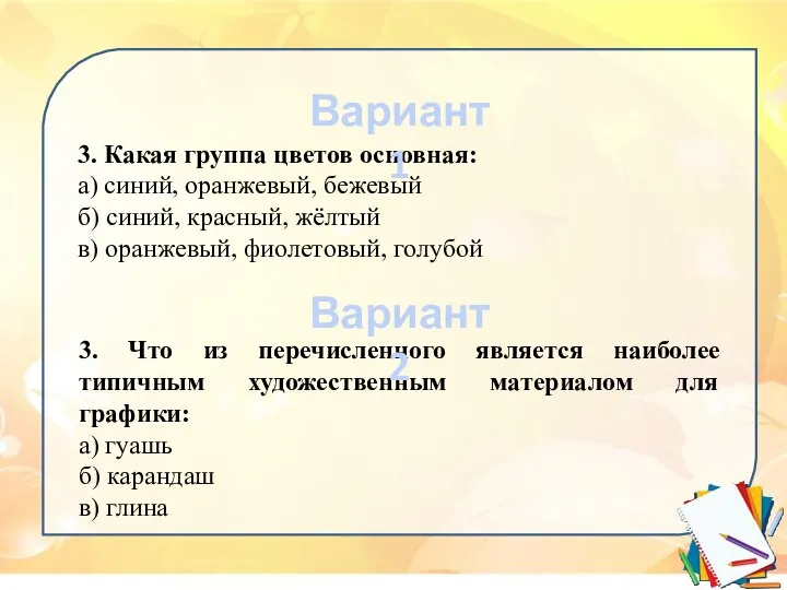 3. Какая группа цветов основная: а) синий, оранжевый, бежевый б) синий,