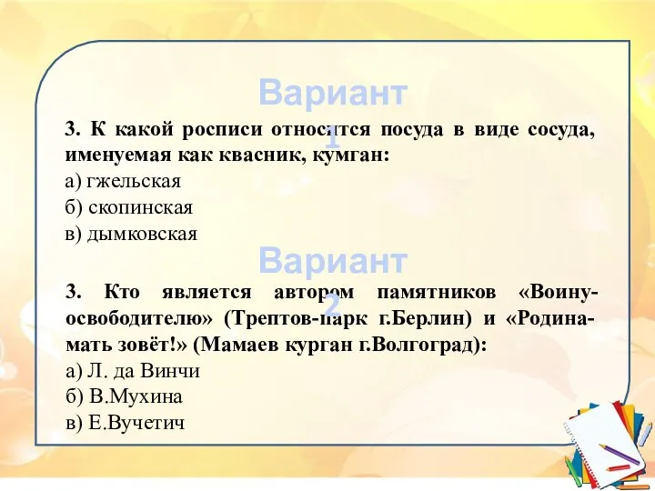 3. К какой росписи относится посуда в виде сосуда, именуемая как