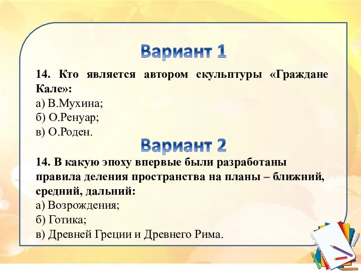 14. В какую эпоху впервые были разработаны правила деления пространства на