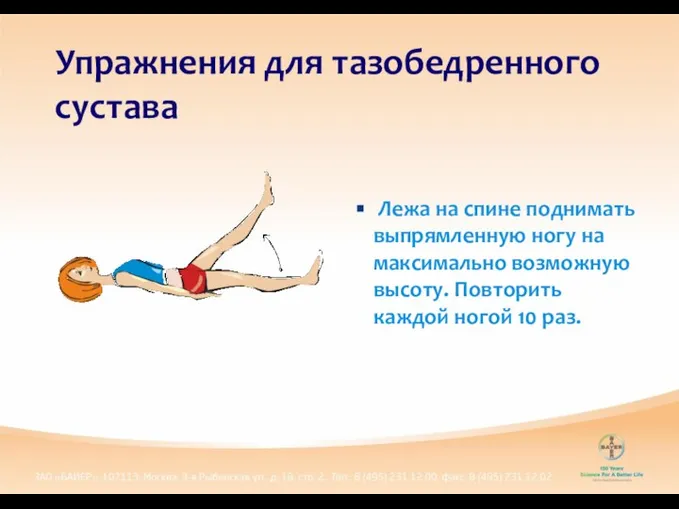 Упражнения для тазобедренного сустава Лежа на спине поднимать выпрямленную ногу на