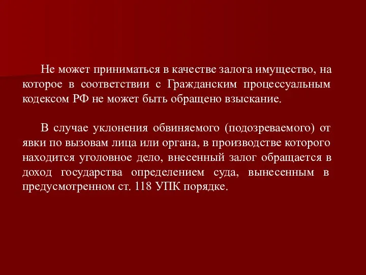 Не может приниматься в качестве залога имущество, на которое в соответствии