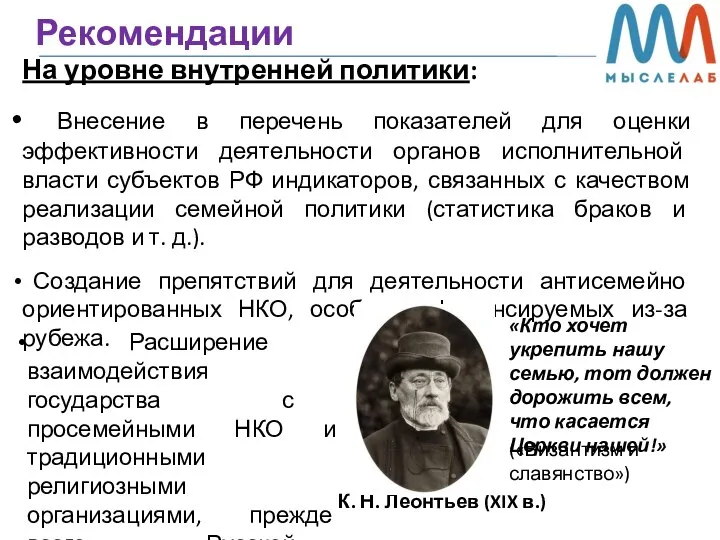 Рекомендации На уровне внутренней политики: Внесение в перечень показателей для оценки