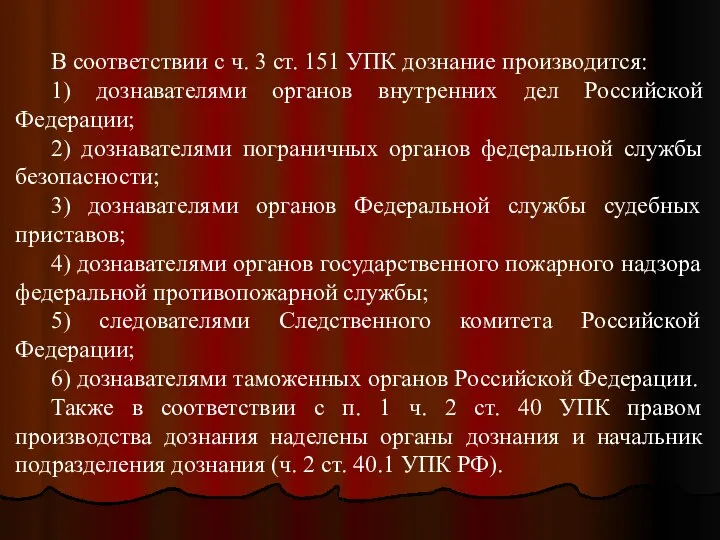 В соответствии с ч. 3 ст. 151 УПК дознание производится: 1)