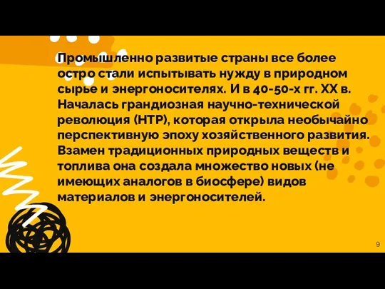 Промышленно развитые страны все более остро стали испытывать нужду в природном