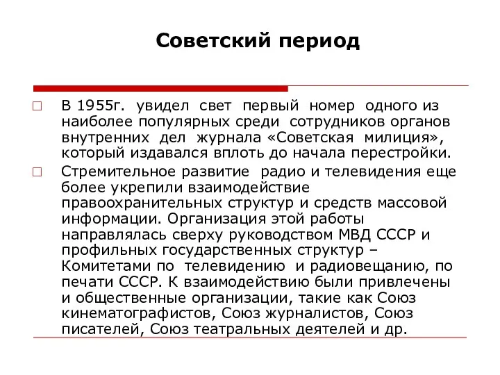 Советский период В 1955г. увидел свет первый номер одного из наиболее