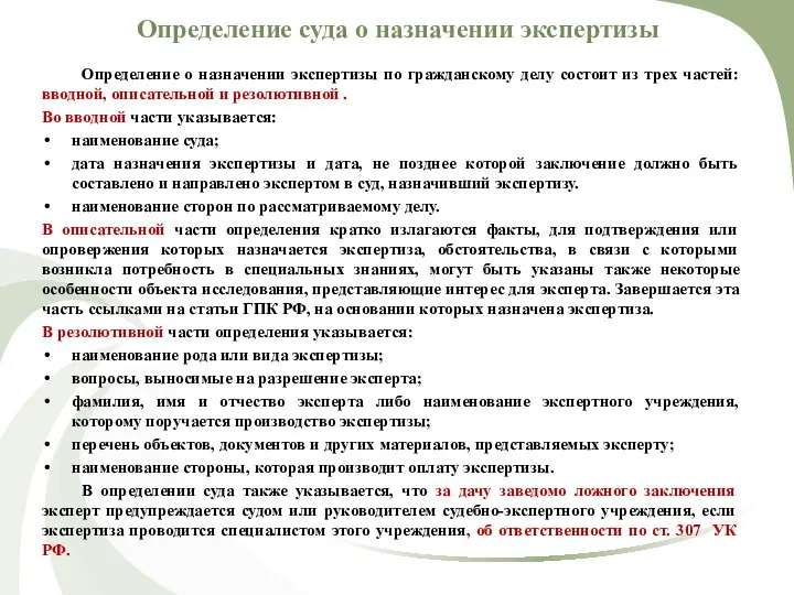 Определение суда о назначении экспертизы Определение о назначении экспертизы по гражданскому