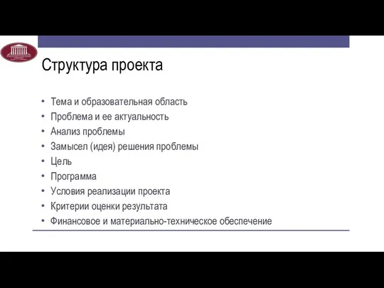 Структура проекта Тема и образовательная область Проблема и ее актуальность Анализ