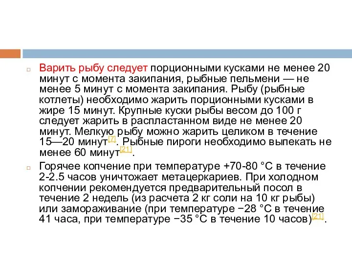 Варить рыбу следует порционными кусками не менее 20 минут с момента