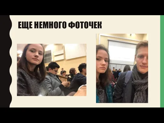 ЕЩЕ НЕМНОГО ФОТОЧЕК