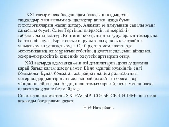 ХХІ ғасырға аяқ басқан адам баласы қиялдың өзін таңқалдыратын ғылыми жаңалықтар