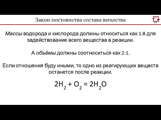 2H2 + O2 = 2H2O Массы водорода и кислорода должны относиться