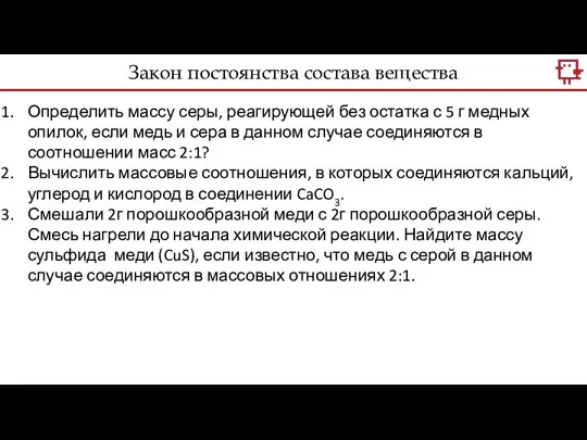 Определить массу серы, реагирующей без остатка с 5 г медных опилок,